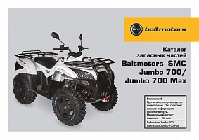 Baltmotors ATV 700 Jumbo MAX